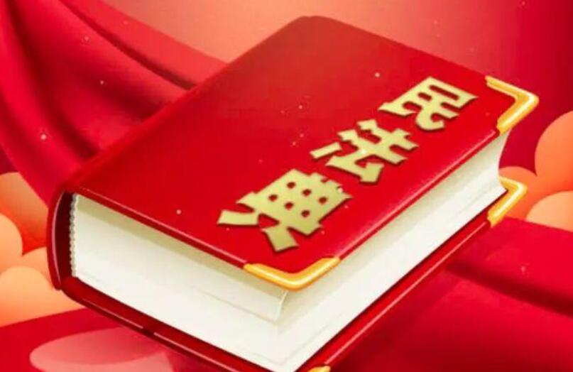 《民法典》施行！其中涉及农村集体、承包地、宅基地等条款汇总（共计56条）